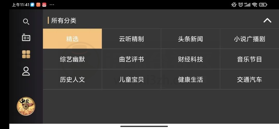 听伴APP_2.4.2，一款支持车机并兼容安卓的有声电台应用！-i3综合社区